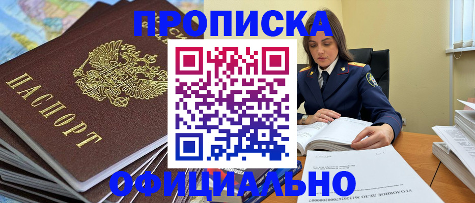 прописка для школы в Полысаево