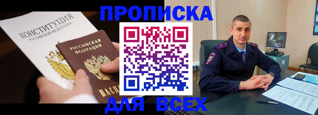прописка в Полысаево