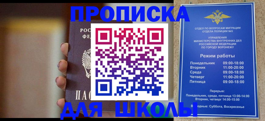 прописка ребенка в Полысаево