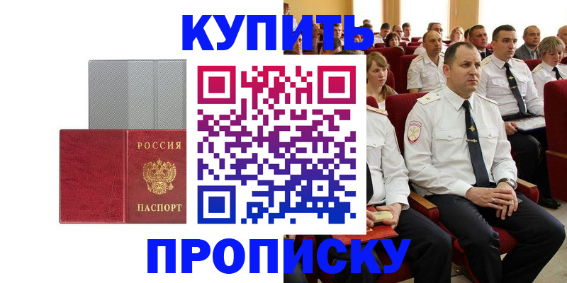 временная регистрация для школы в Полысаево