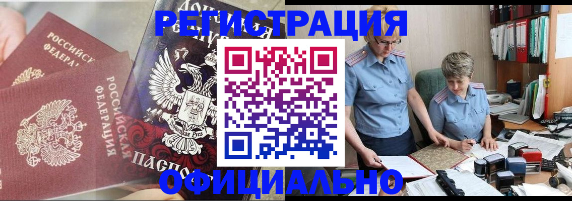 временная регистрация недорого в Полысаево