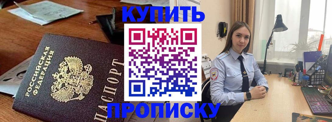 прописка в Полысаево