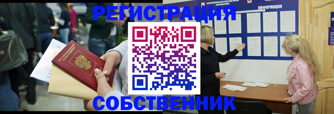 временная регистрация собственник в Полысаево